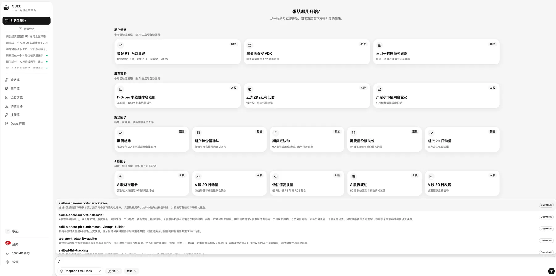 在输入框以斜杠调用 QuantSkill