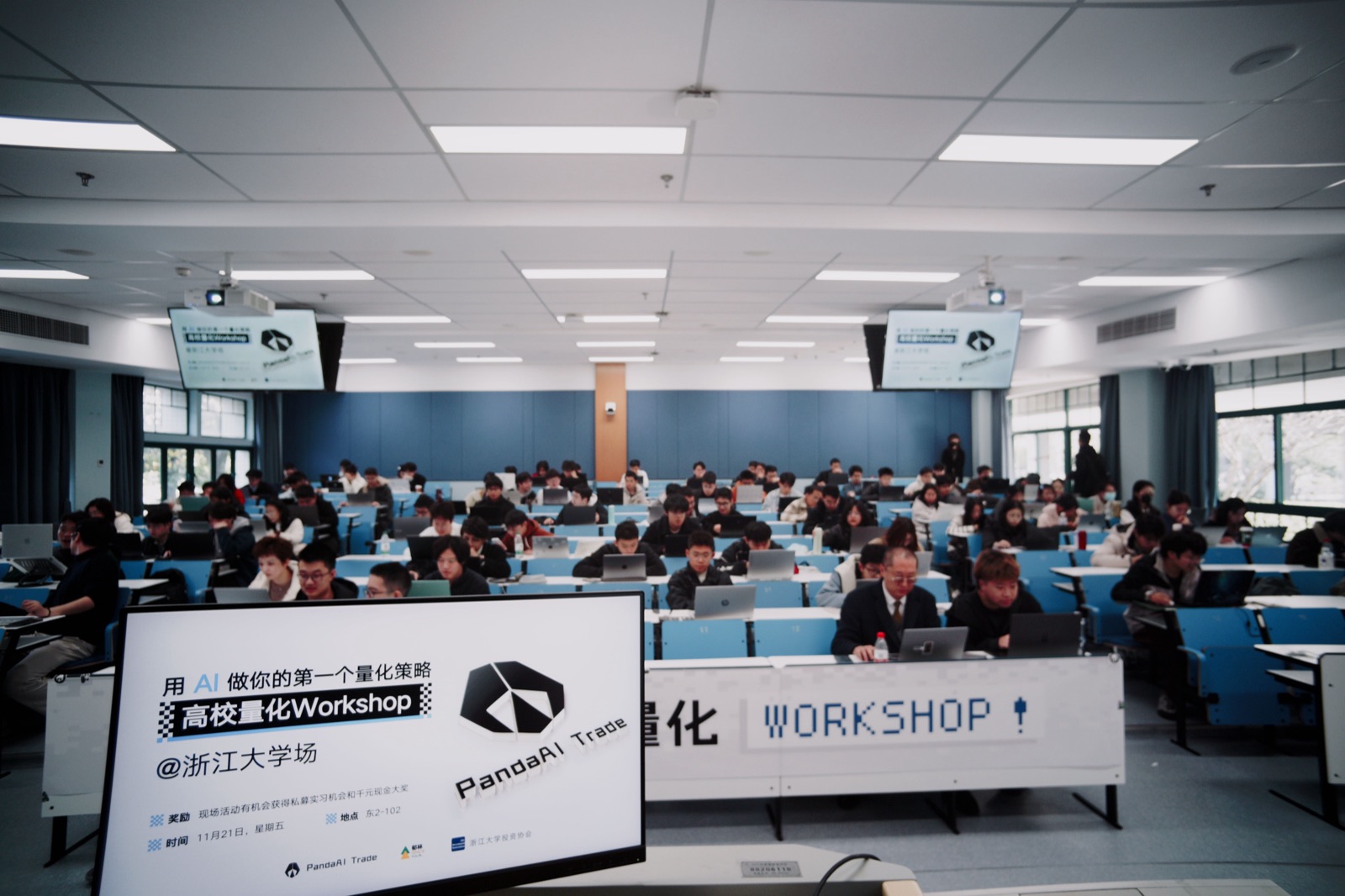PandaAI 高校量化 Workshop 浙江大学场现场